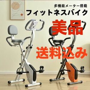 美品　フィットネスバイク 静音　ホワイト