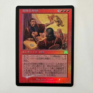 危険な移動　foil MTG マジックザギャザリング　エンチャント　マジギャザ