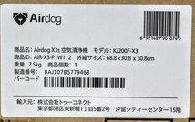 ☆未開封品☆株式会社トゥーコネクト Airdog X3s 空気清浄機 KJ200F-X3　外箱サイズ 68.8x30.8x30.8cm　8KT334_画像9