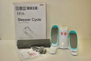 【1円スタート】H3497☆未使用品☆株式会社エビス らくらく自転車運動 ステッパーサイクル マット（シワあり）電源ケーブル 元箱付属