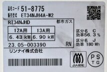 ☆未使用品☆リンナイ株式会社 都市ガスコンロ RT34NJHD　 型式 ET34NJH4A-W2　本体高さ 22cm 横幅 56cm 奥行き 41cm　23.05製　19KT346_画像9