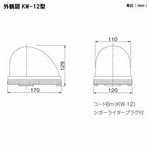 パトライト 流線型回転灯 KW-12 DC12V 紫色_画像3