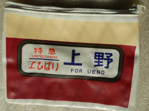 JR東日本 商品化許諾商品《 特急ひばり号 ヘッドマーク&行先方向幕 デザイン ポーチ 》☆★☆★☆★☆★☆★☆★☆★ 電車 鉄道 グッズ
