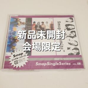 【会場限定 新品未開封】SMAP シングルシリーズ⑧ 国内正規品 マキシシングル