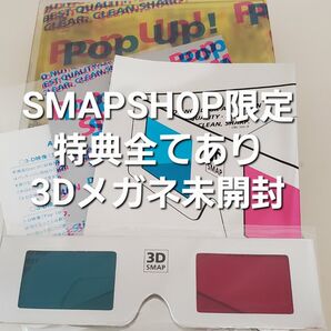 美品!スマショ限定 Pop Up!SMAP【3Dメガネ未開封 初回限定 DVD】