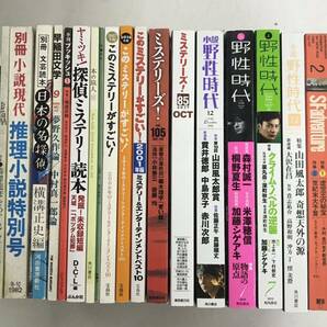 m0129-12.山田風太郎/このミス/名探偵/SF/小栗虫太郎/夢野久作/澁澤龍彦/稲垣足穂/ホラー/クライム/野生時代/推理小説/横溝正史/雑誌 古本の画像1