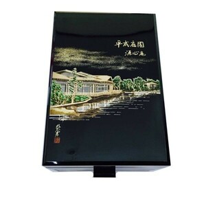 〇日展作家 塚田外志男 平成庭園 源心庵 漆器 文庫 中古 美品〇