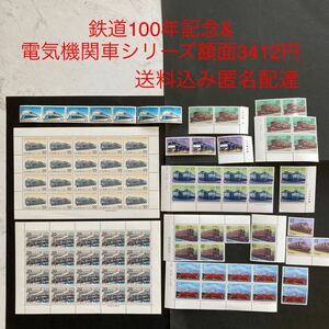 電気機関車シリーズ&鉄道100年記念額面 3412円分