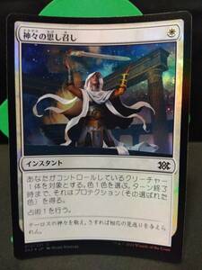 即決　MTG FOIL 神々の思し召し　白　まとめて取引歓迎です