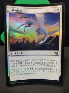 即決　MTG FOIL 一瞬の瞬き　白　まとめて取引歓迎です