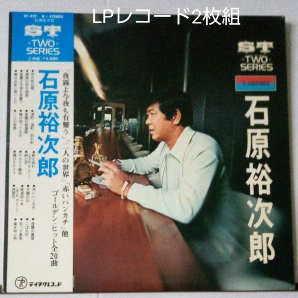 LPレコード 石原裕次郎