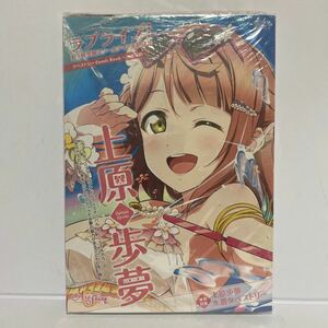 ★シュリンク付き新品未開封　ラブライブ！虹ヶ咲学園スクールアイドル同好会　上原歩夢水着タペストリー付属　Comic Book(電撃ムック)