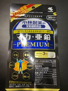 送料無料 マカ・亜鉛 PREMIUM プレミアム 小林製薬の栄養補助食品 90粒（約30日分）