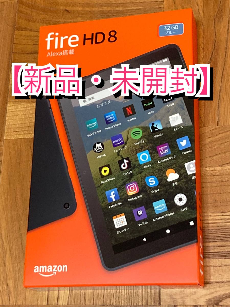 Yahoo!オークション -「fire hd 8 第10世代」の落札相場・落札価格