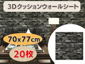 国内発送★壁紙 70x77cm 厚さ3mm 20枚セット 3Dクッションウォールシート レンガ調 DIY カビ防止 防水 カッティングシート タイル Ma2xx2