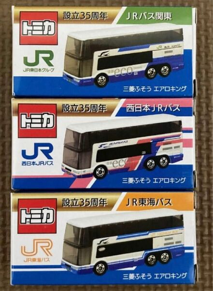 トミカ JR東海バス 西日本JRバス JRバス関東　3点セット