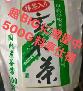 1.京都料亭板前おすすめ抹茶玄米茶　２５０Ｇ→２００％増量中⇒５００Ｇ２００％ＵＰ増量小さなお子様人気　春期間限定　富士山の恵み