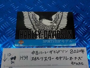 HS9●〇★中古　ハーレーダビッドソン　2020年　スポーツスターモデル　オーナーズマニュアル　5-12/21（ま）