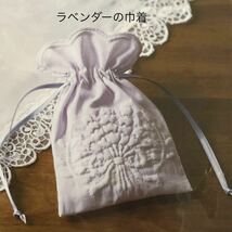 新品キット【ラベンダーの巾着】南仏で生まれた布の彫刻ブティ 日本製 手芸キット ハンドメイド 手縫い 刺しゅうキット 巾着ポーチ 針つき_画像1