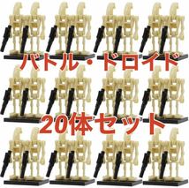 レゴ互換 スターウォーズ B1バトル・ドロイド 20体セット/ドロイド軍団 ミニフィグ ブロックトイ _画像1