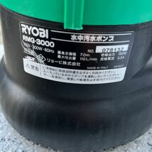  【美品】１回使用　RYOBI 水中汚水ポンプ RMG-3000 水中用 最大吐出量110L/分リョービ 80サイズ _画像9