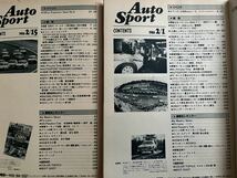 昭和 レトロ オートスポーツ 1986年 1月から4月まで8冊セット カー雑誌 AUTOSPORT モータースポーツ 昭和61年_画像9