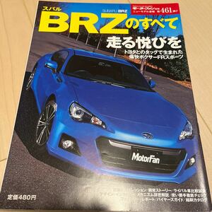 モーターファン別冊 新型 スバル BRZのすべて