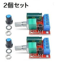 PWM モーター スピードコントローラー LED 調光器 2個_画像1