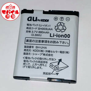 モバイル市場☆au★純正電池パック☆SH003UAA★SH003,SH006☆中古★バッテリー☆送料無料