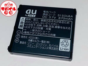 モバイル市場☆au★純正電池パック☆51SOUAA★S001,S003,W64S,W62S,W61S,W52S,W51S,W53S,W41S,W42S,W43S,W44S,W32S☆バッテリー★送料無料