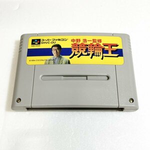 中野浩一監修　競輪王　♪動作確認済♪５本まで同梱可♪　SFC　スーパーファミコン