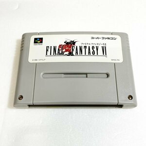 ファイナルファンタジー６　♪動作確認済♪５本まで同梱可♪　SFC　スーパーファミコン