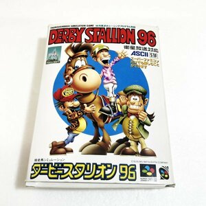 ダービースタリオン９６【箱・説明書付き】♪動作確認済♪２本まで同梱可♪　SFC　スーパーファミコン