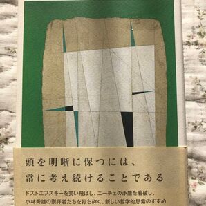 観念的生活 文藝春秋