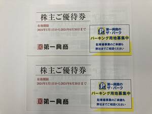 最新　第一興商 株主優待券 10,000円分（500円券×20枚） ビックエコー　有効期限　2024年6月30日まで　送料無料