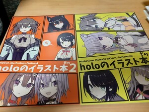 holoのイラスト本その2～3　さくせんD　ホロライブ