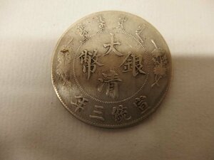 0140216a【メ便】中国 宣統三年 大清銀幣 壱圓 硬貨 一円/古銭/コイン/φ3.8cm程/経年品/ゆうパケット発送可能商品