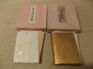 0140225s【茶道具 御紙釜敷 ２セット】こころ懐紙本舗/中古品