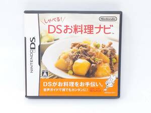 ニンテンドーDS しゃべる!DSお料理ナビ ZEIZOEMH