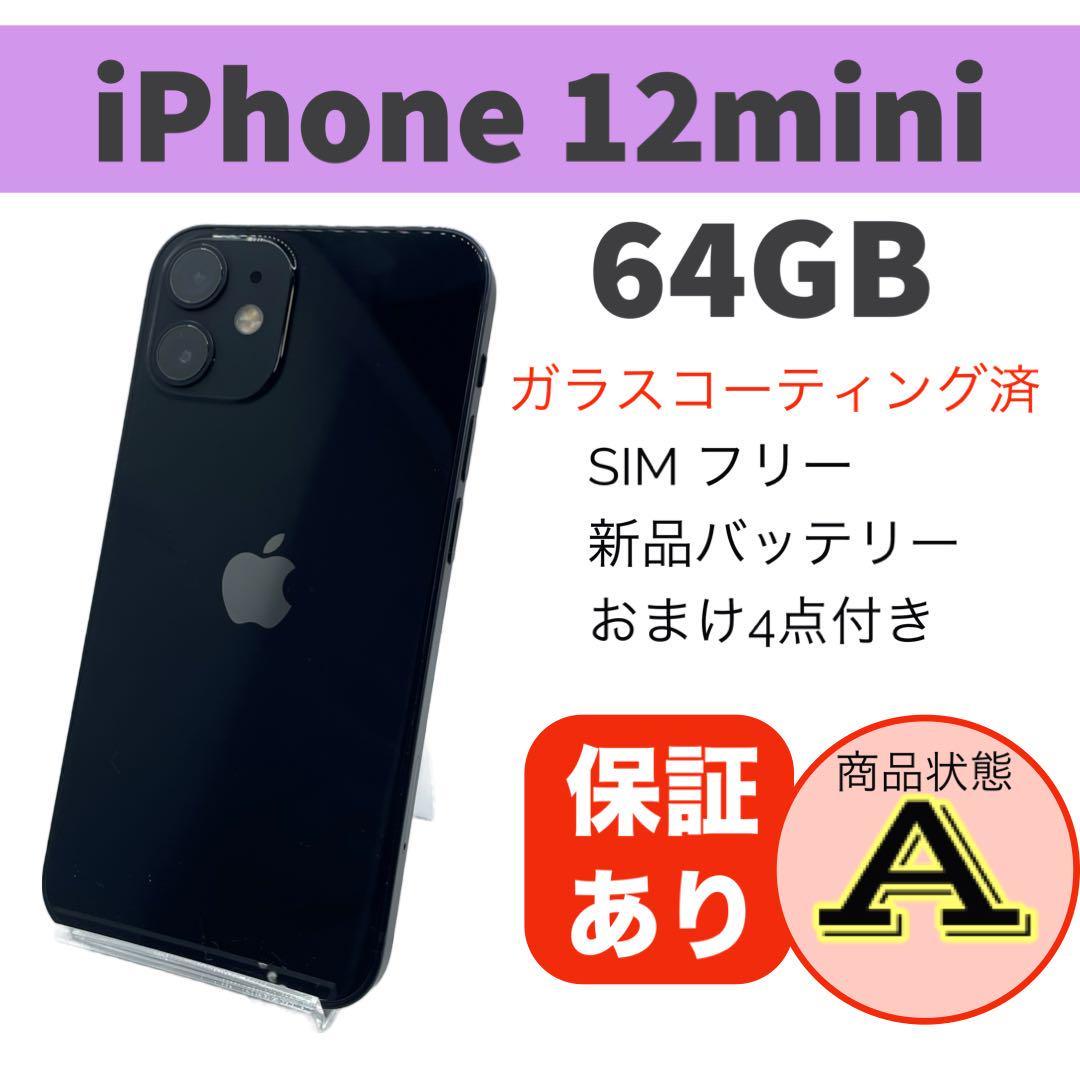 Yahoo!オークション -「iphone 12 mini 100%」の落札相場・落札価格