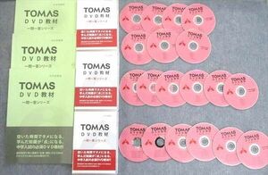 VT03-089 TOMAS DVD教材 一問一答シリーズ 中学受験版 社会 Vol.1地理/2歴史/3公民 計3冊 DVD19枚付 70M1D