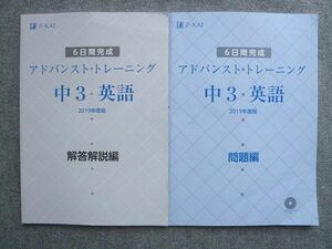 VW72-031 Z会 6日間完成 アドバンストトレーニング 中3 英語 2019年度版 状態良い CD1枚付 08 S2B