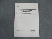 VX06-087 LEC東京リーガルマインド 弁理士 論文シーケンス講座 事例問題対策編 論文答案基本骨格集 2024年合格目標 未使用 06s4C_画像1