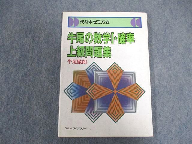 Yahoo!オークション -「牛尾徹朗」(数学) (大学受験)の落札相場・落札価格