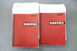 VU26-006 東京出版教育ラボ 受験数学総合 テキストセット 2016 前期/後期 計2冊 條秀彰/安田亨 00R0D