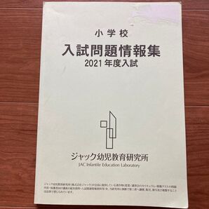 ジャック 入試問題情報集