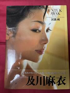 及川麻衣写真集　UNTUK AWAK　女優・キャンギャル　Ｇカップ　セミヌード　2002年初版　中古品　帯付き　　