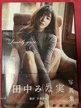 田中みな実写真集　Sincerely yours…　女優・フリーアナウンサー　2019年初版　中古品　帯付き_画像1