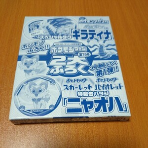 新品　ポケモンメザスタ　スペシャルタグ「ギラティナ」＋特製缶バッジ「ニャオハ」コロコロイチバン！8月号増刊　