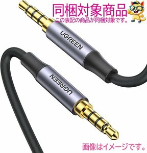 UGREEN オーディオケーブル 3.5mm AUX ステレオミニプラグ 4極/TRRS Hi-Fi音質 2M 20782 新品 開封済 未使用品 送料無料 B2310Z890